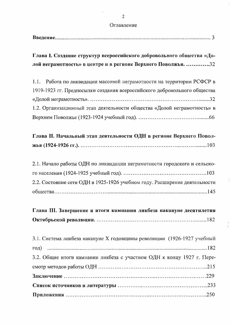 "1.1. Работа по ликвидации массовой неграмотности на территории РСФСР в