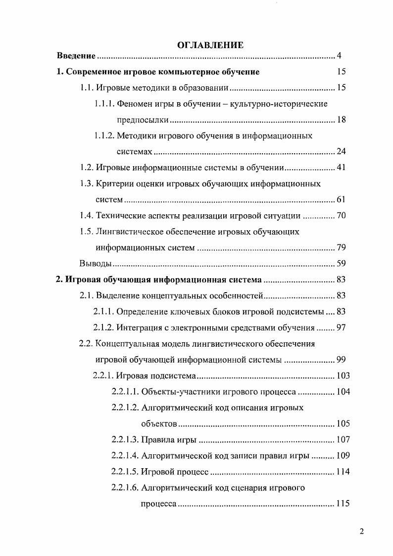 "1. Современное игровое компьютерное обучение 