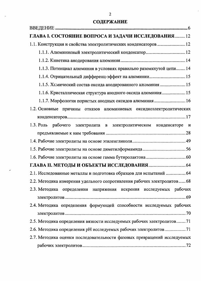"ГЛАВА I. СОСТОЯНИЕ ВОПРОСА И ЗАДАЧИ ИССЛЕДОВАНИЯ.