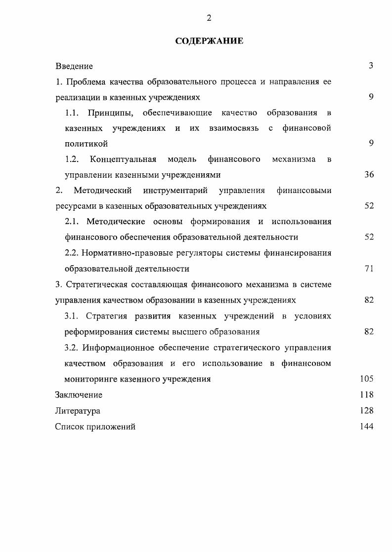 "1.2. Концептуальная модель финансового механизма в управлении казенными учреждениями
