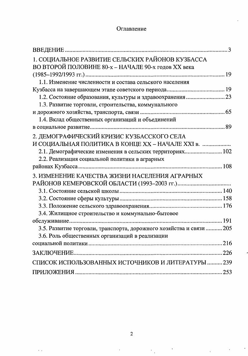 "1.1. Изменение численности и состава сельского населения