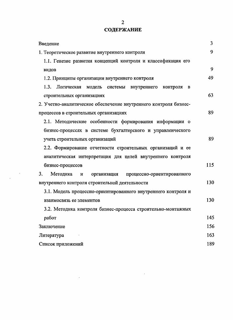 "1. Теоретическое развитие внутреннего контроля 