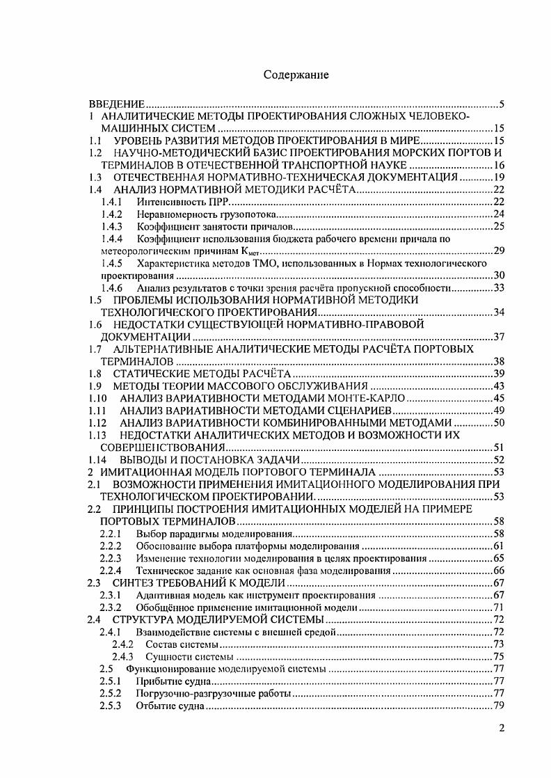 "1 АНАЛИТИЧЕСКИЕ МЕТОДЫ ПРОЕКТИРОВАНИЯ СЛОЖНЫХ ЧЕЛОВЕКОМАШИННЫХ СИСТЕМ.