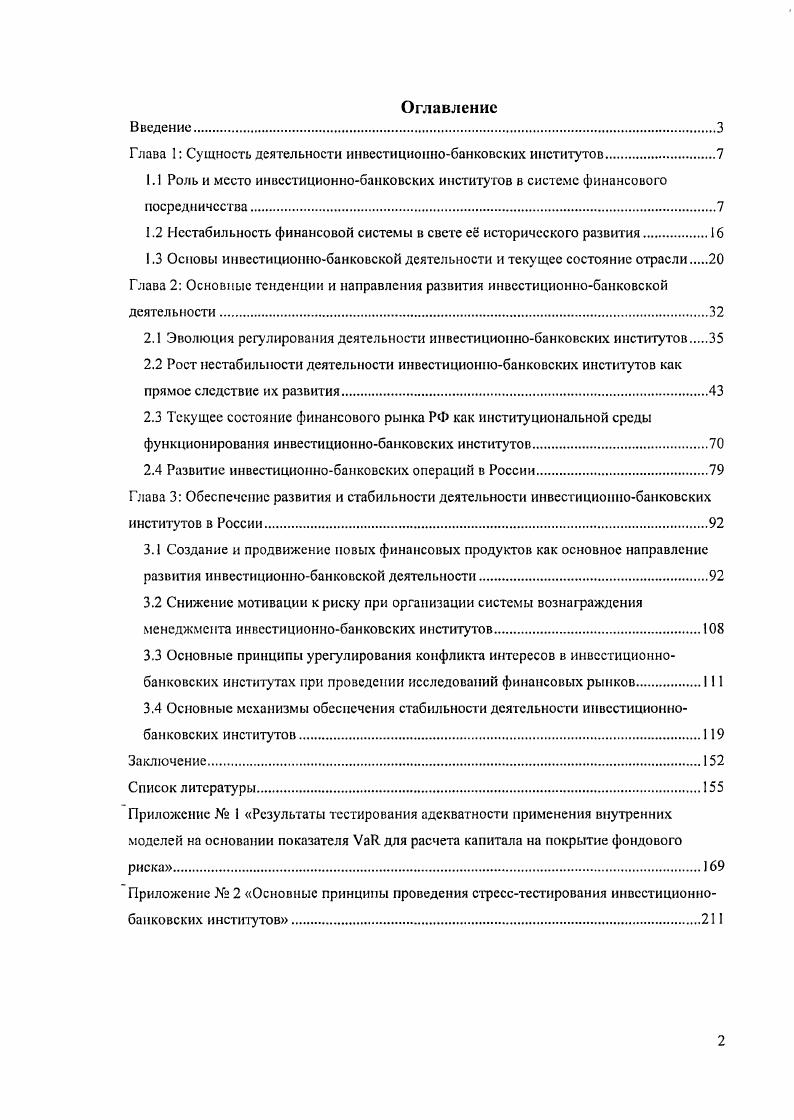 "Глава 1 Сущность деятельности инвестиционнобанковских институтов.