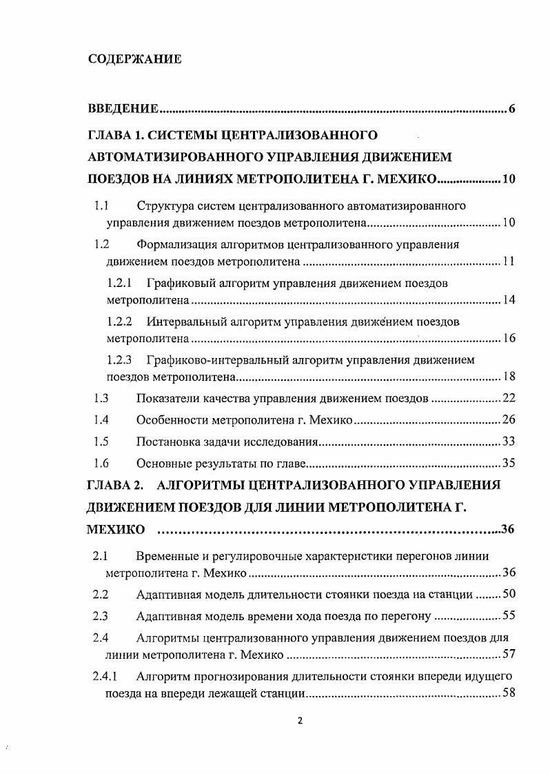 "1.1 Структура систем централизованного автоматизированного