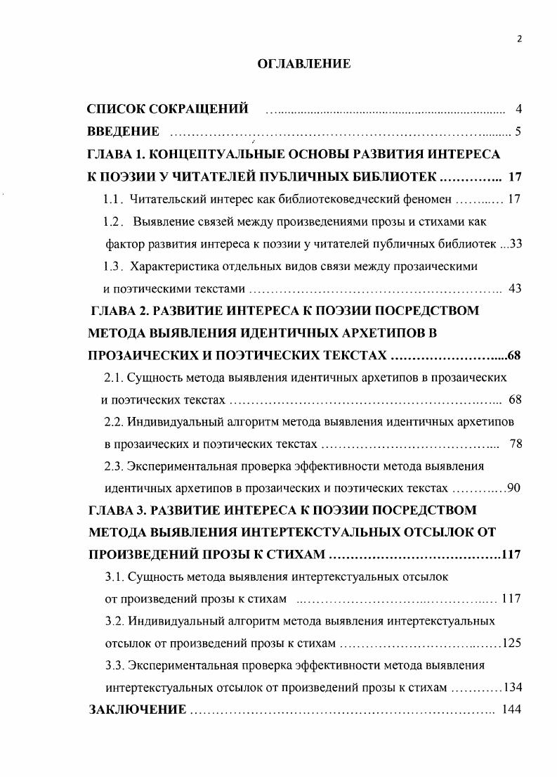 "1.1. Читательский интерес как библиотековедческий феномен 