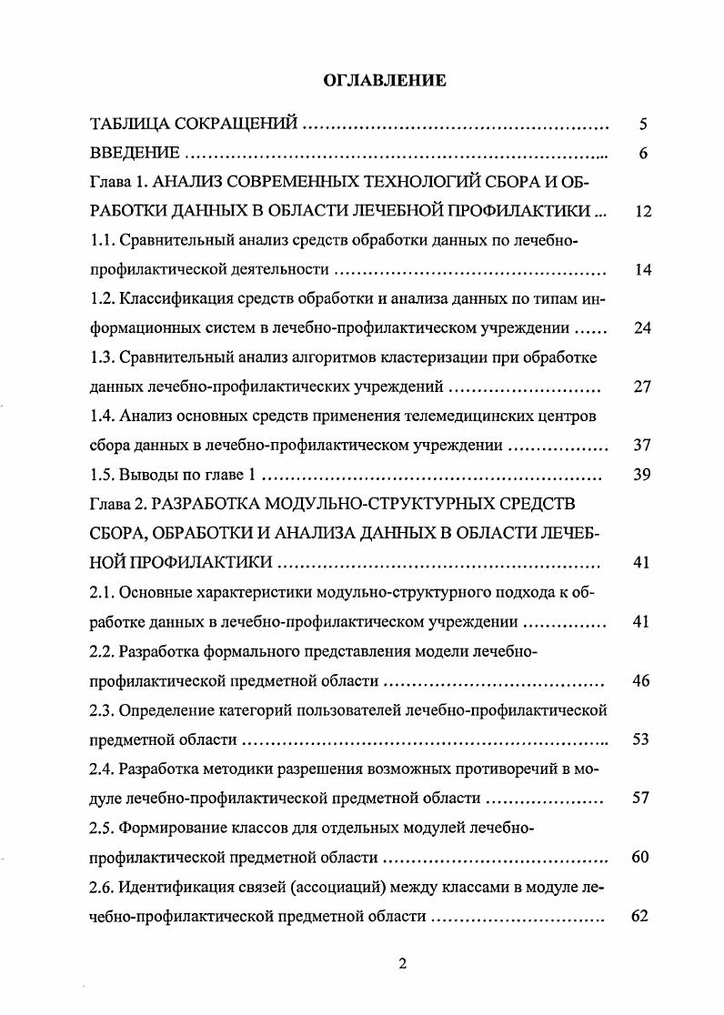 "2.3. Определение категорий пользователей лечебнопрофилактической предметной области 