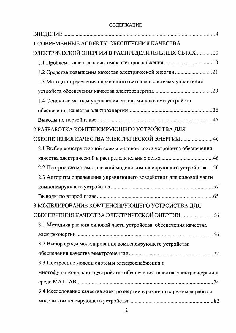 "1.1 Проблема качества в системах электроснабжения.
