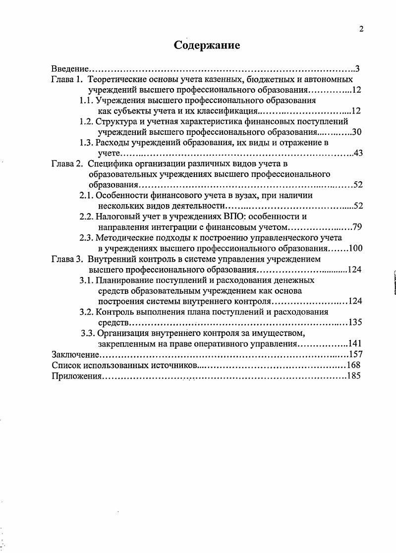 "1.1. Учреждения высшего профессионального образования