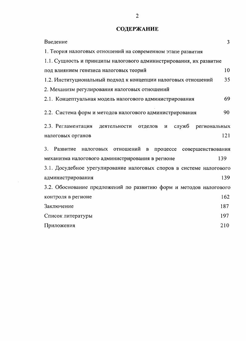 "1. Теория налоговых отношений на современном этапе развития