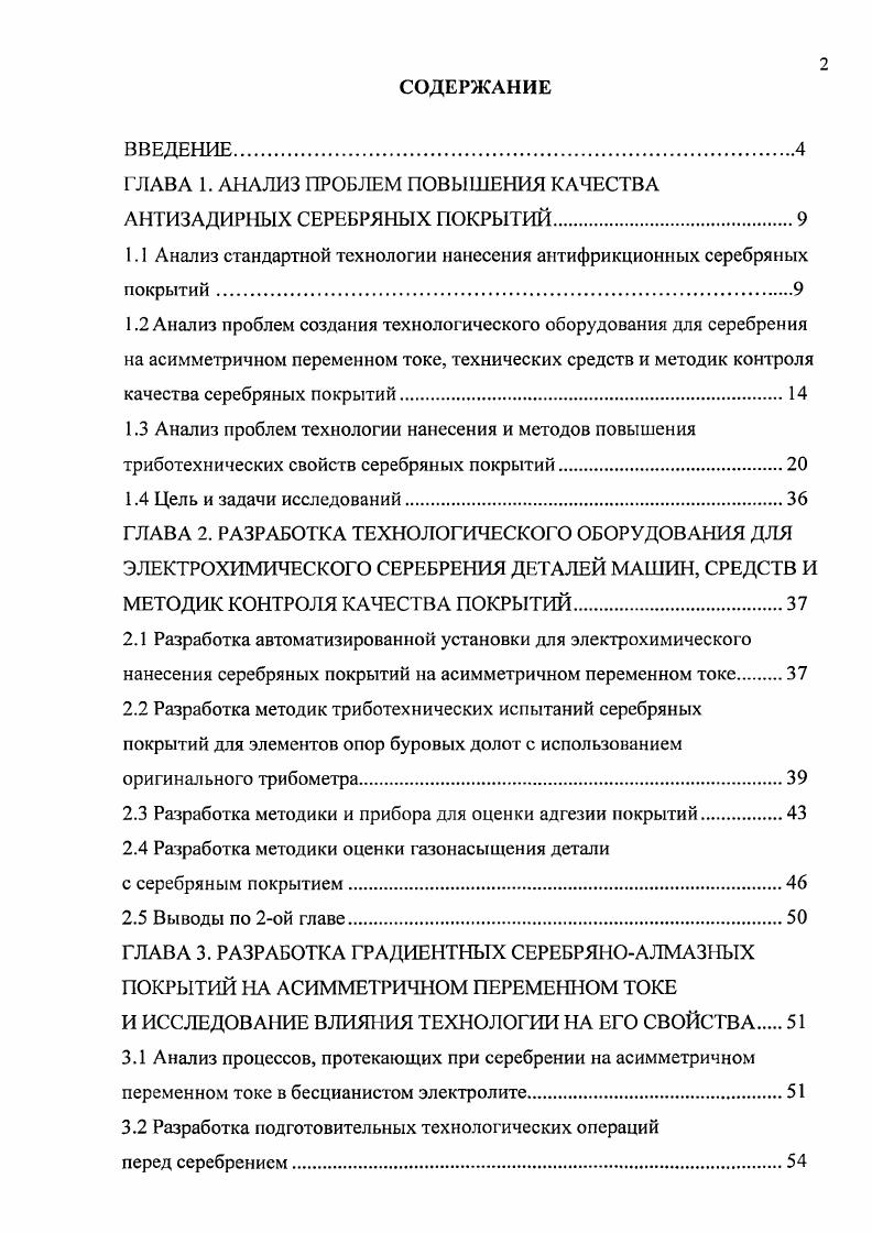 "1.1 Анализ стандартной технологии нанесения антифрикционных серебряных покрытий