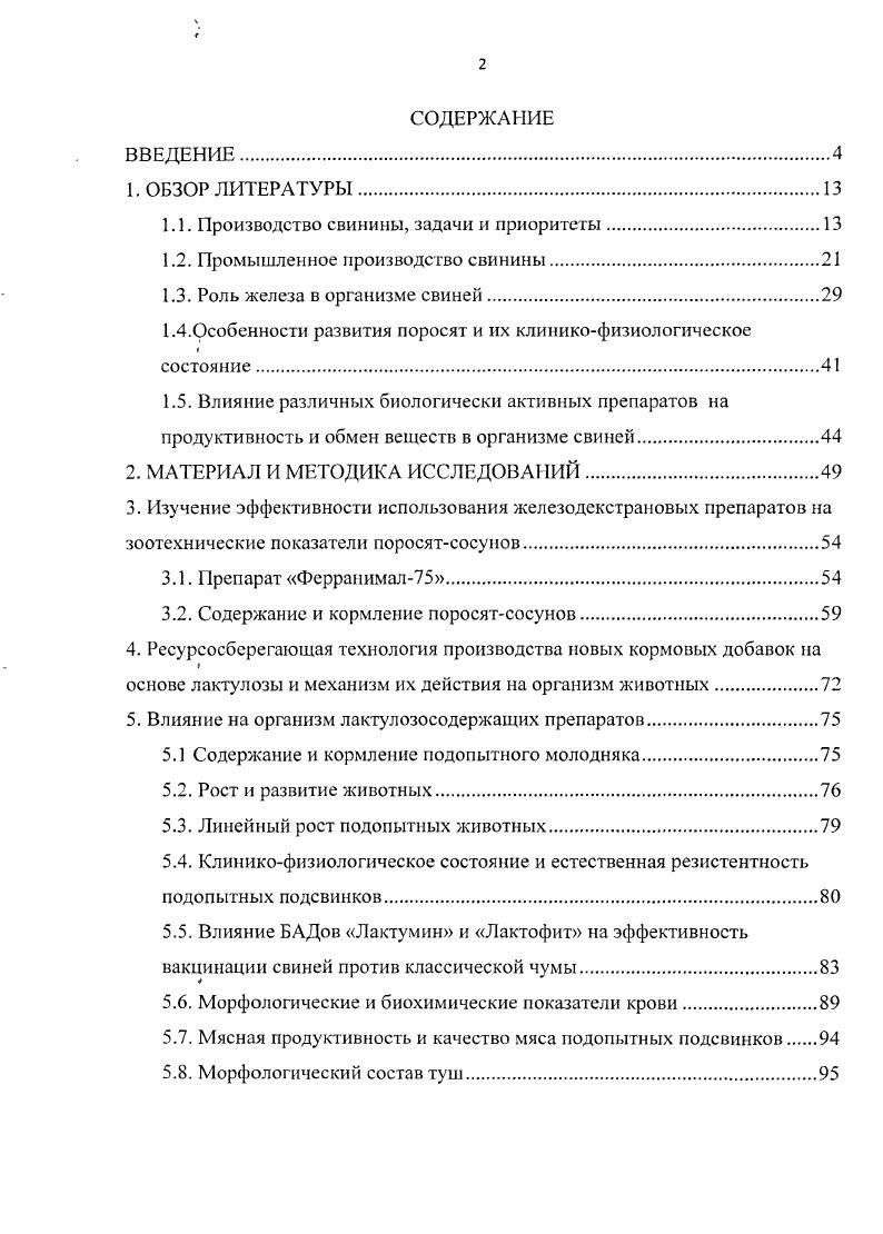 "1.1. Производство свинины, задачи и приоритеты