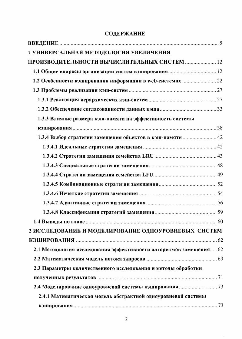 "1 УНИВЕРСАЛЬНАЯ МЕТОДОЛОГИЯ УВЕЛИЧЕНИЯ ПРОИЗВОДИТЕЛЬНОСТИ ВЫЧИСЛИТЕЛЬНЫХ СИСТЕМ