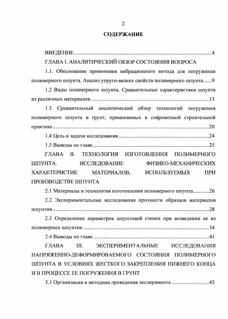 "ГЛАВА I. АНАЛИТИЧЕСКИЙ ОБЗОР СОСТОЯНИЯ ВОПРОСА