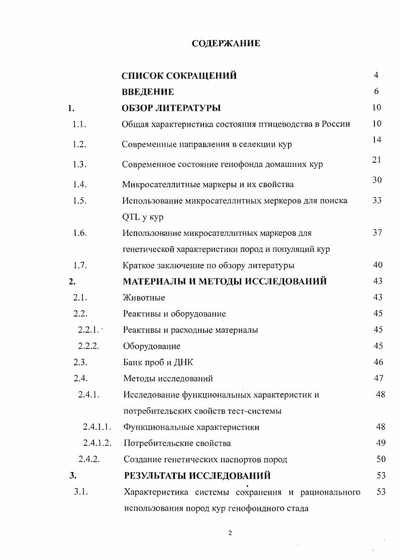 "Общая характеристика состояния птицеводства в России