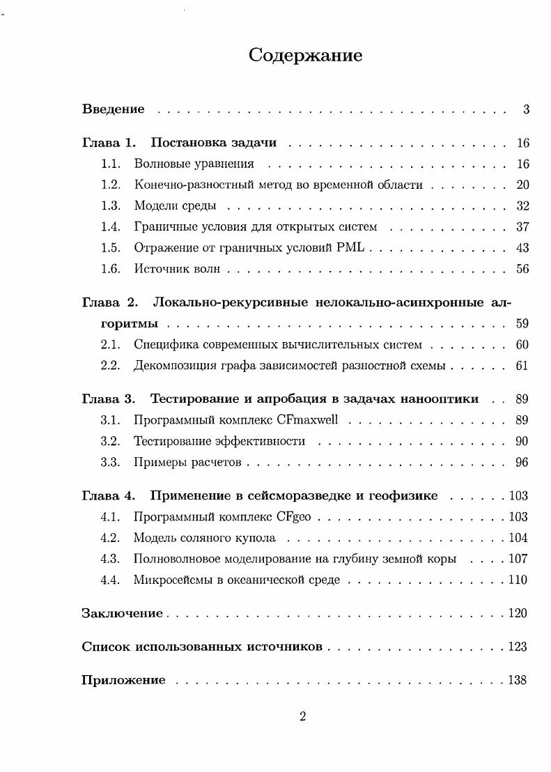 "1.2. Конечноразностный метод во временной области.