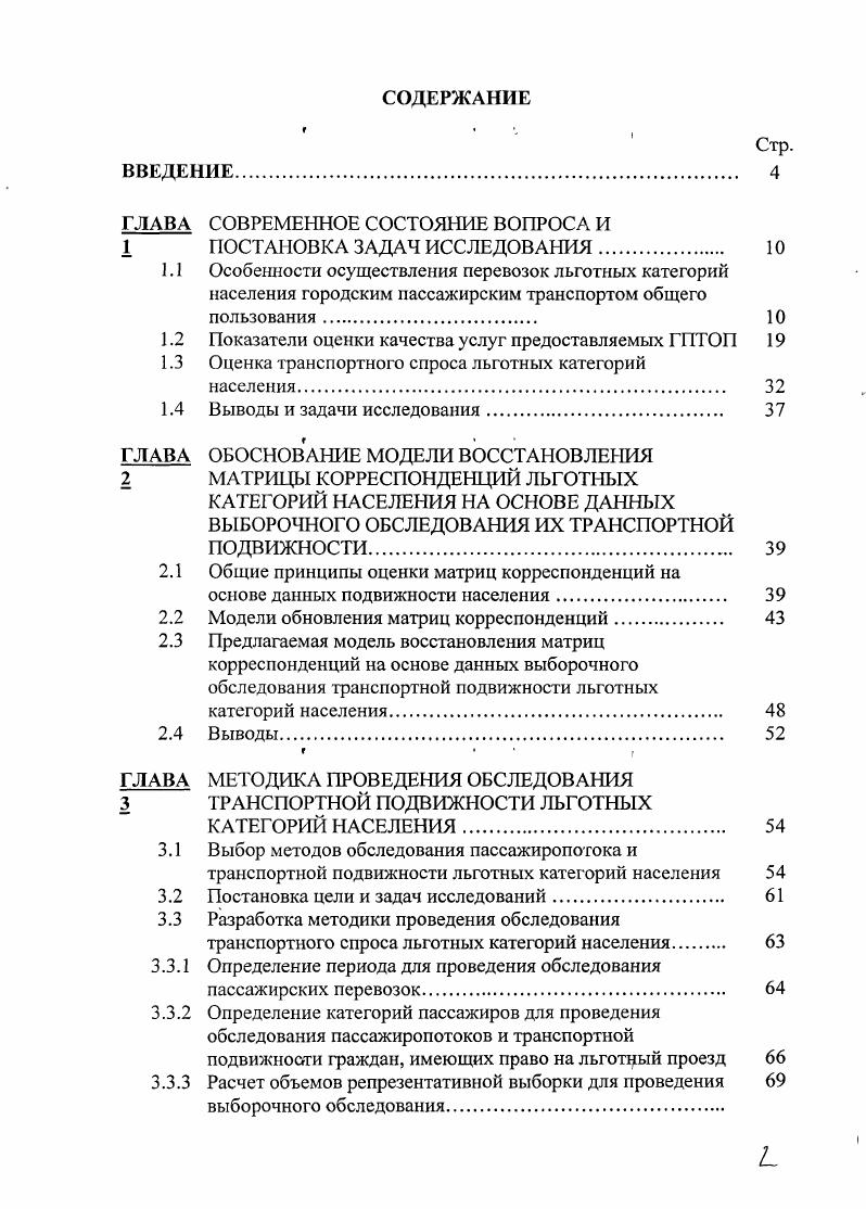 "ГЛАВА СОВРЕМЕННОЕ СОСТОЯНИЕ ВОПРОСА И