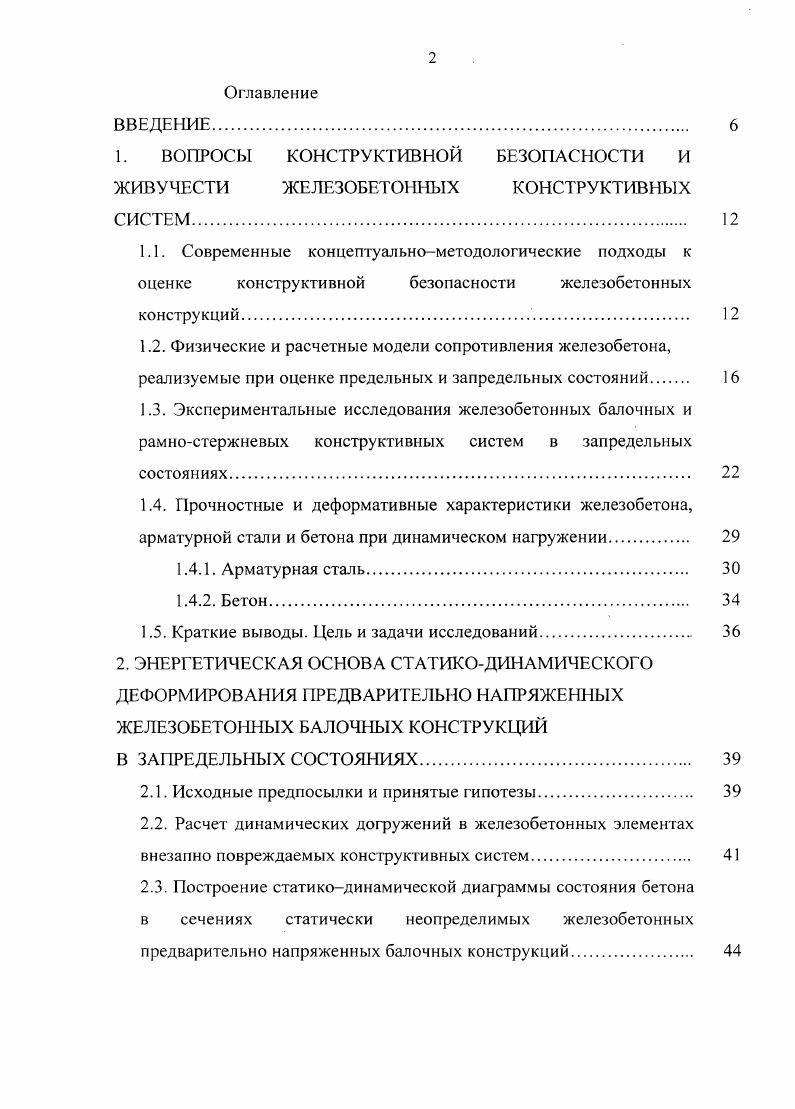 "1.5. Краткие выводы. Цель и задачи исследований. 