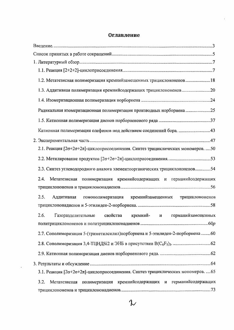 "Список принятых в работе сокращений