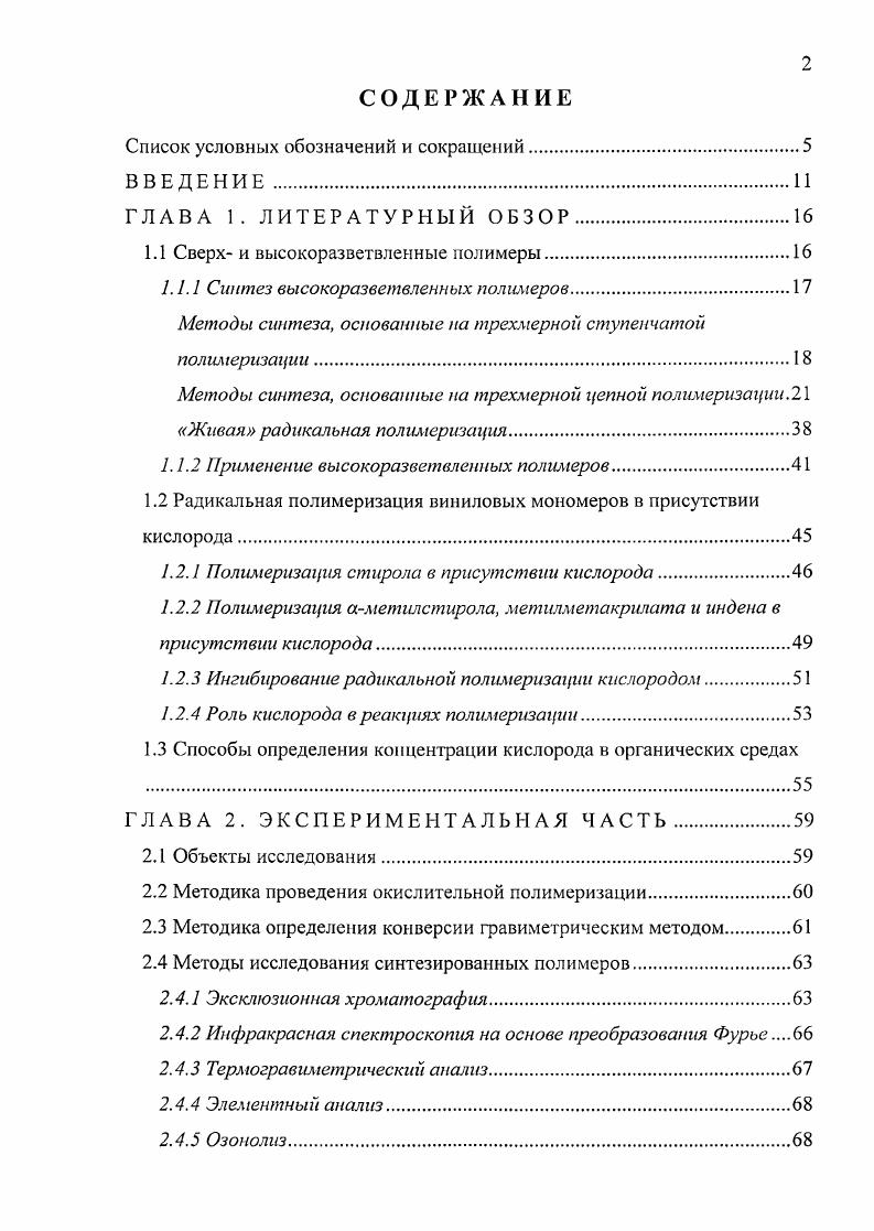 "Список условных обозначений и сокращений