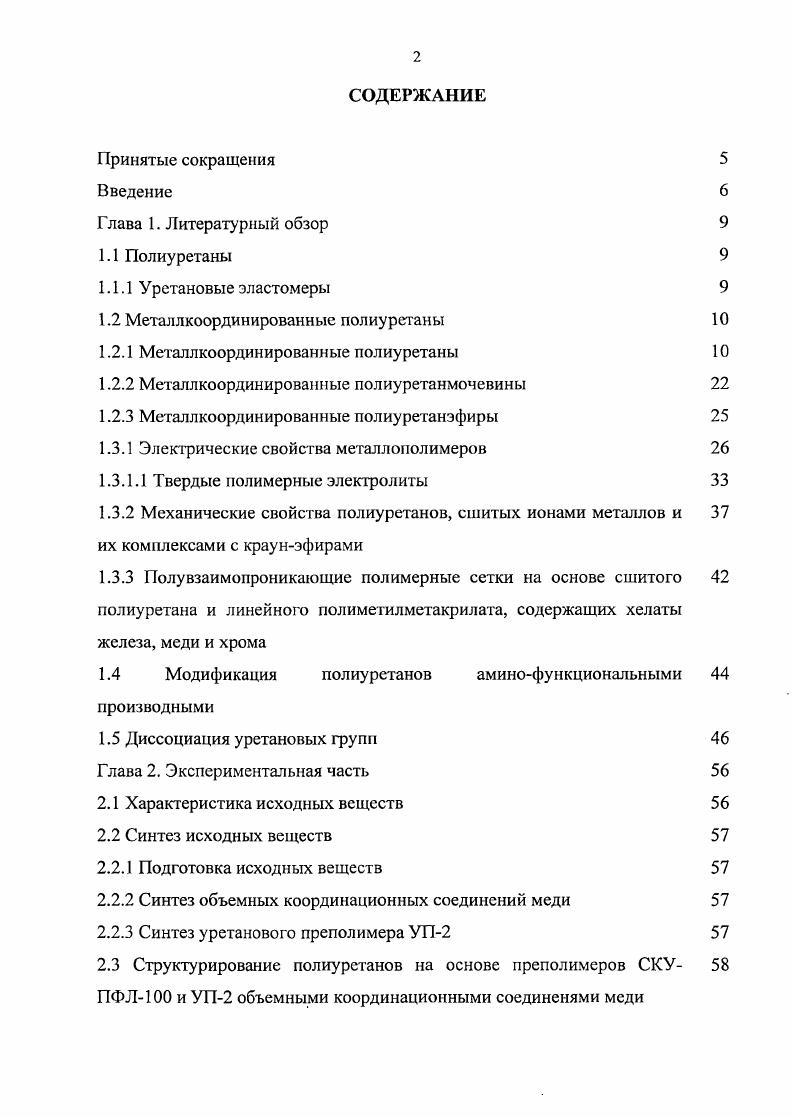 "1.2 Металлкоординированные полиуретаны 