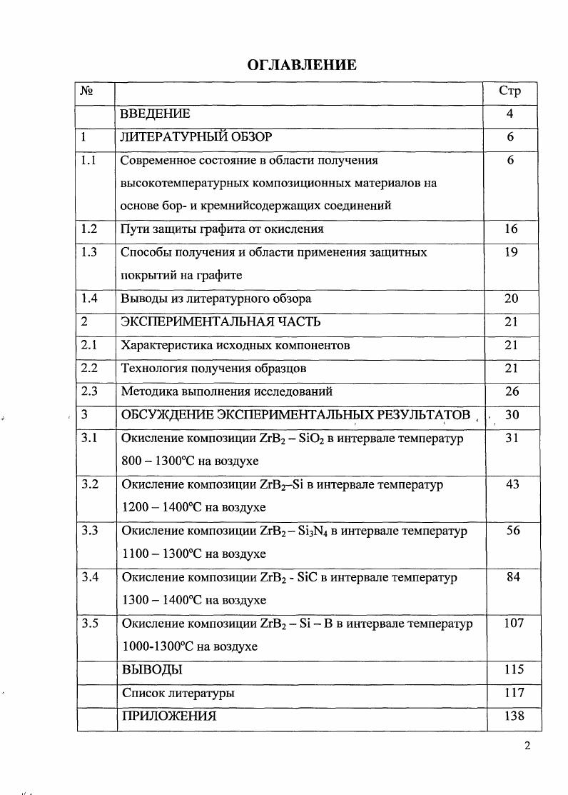 "1.2 Пути защиты графита от окисления 