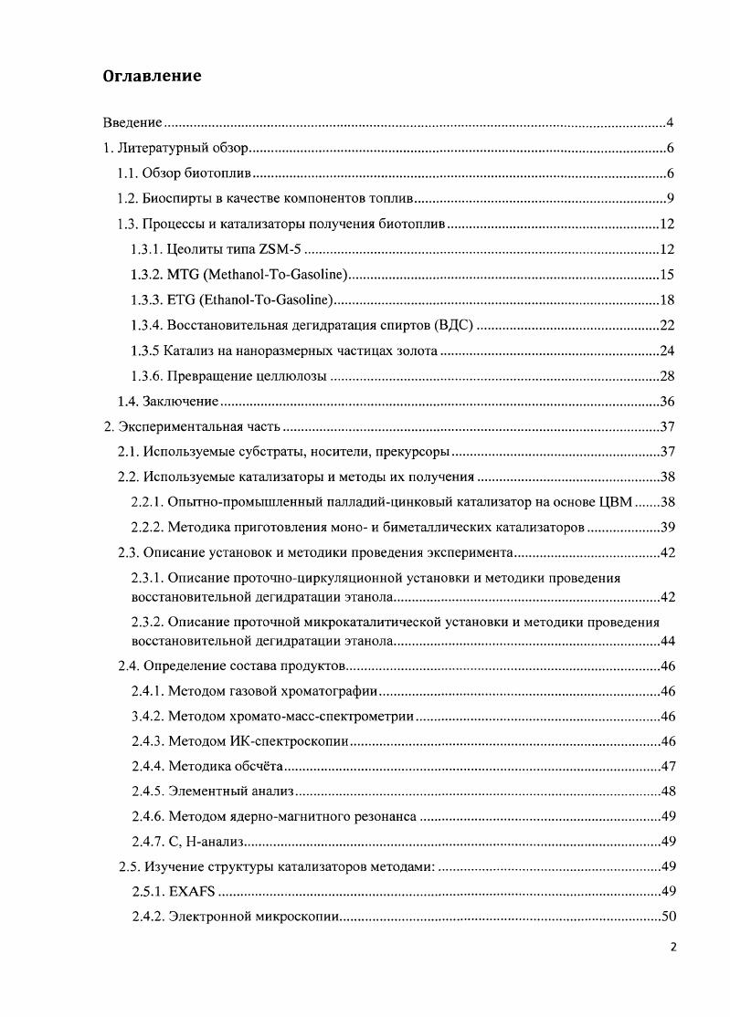 "1.2. Биоспирты в качестве компонентов топлив