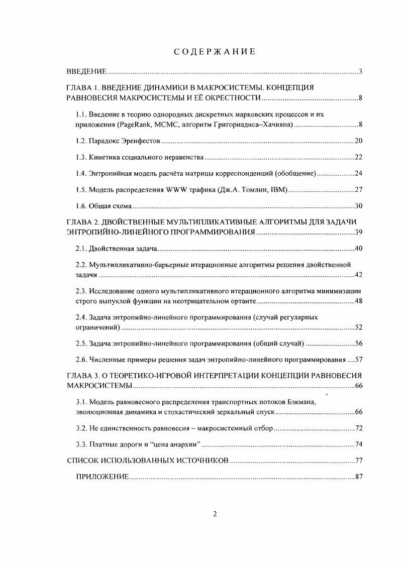 "1.3. Кинетика социального неравенства.