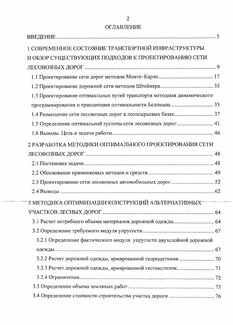 "1.1 Проектирование сети дорог методом МонтеКарло.
