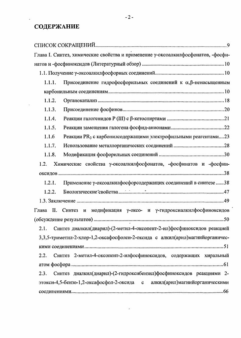 "1.1. Получение уоксоалкилфосфорных соединений