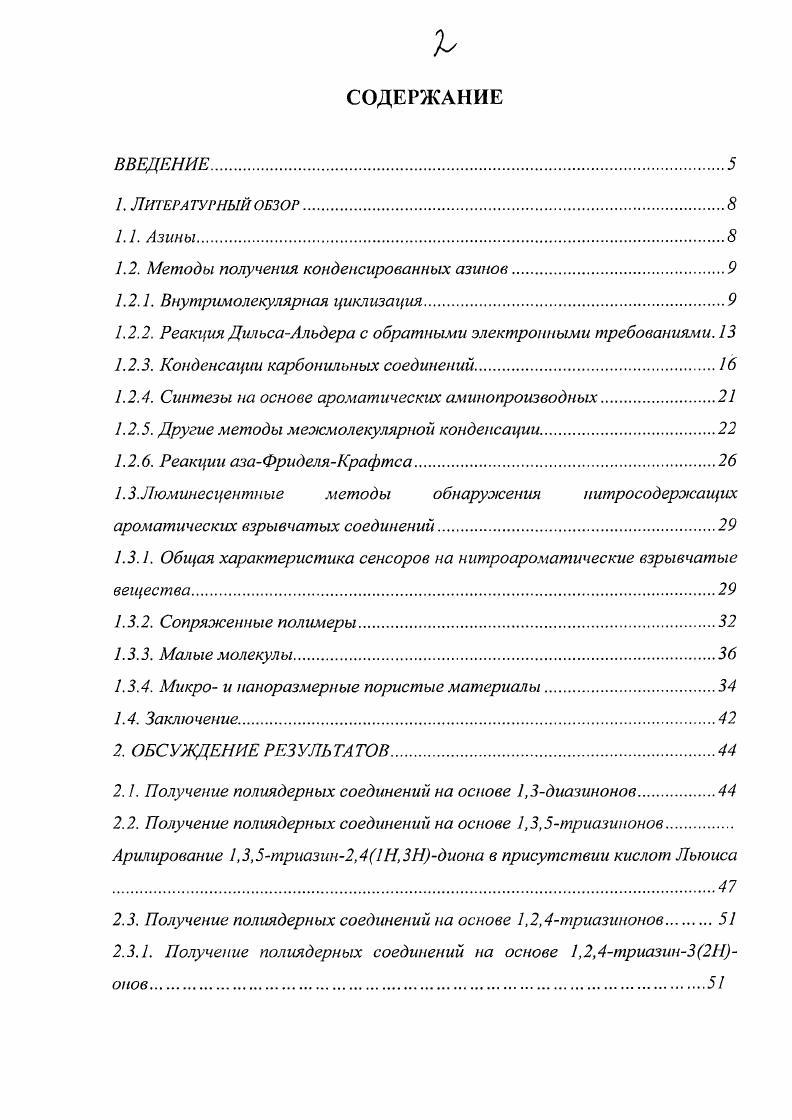 "1.2. Методы получения конденсированных азинов