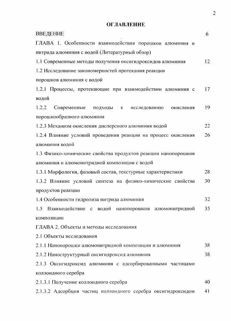 "1.1 Современные методы получения оксигидроксидов алюминия 
