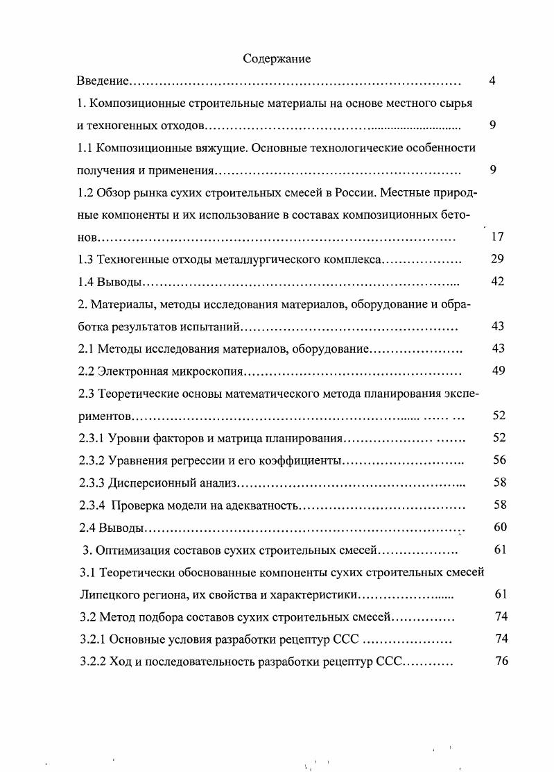 "1. Композиционные строительные материалы на основе местного сырья