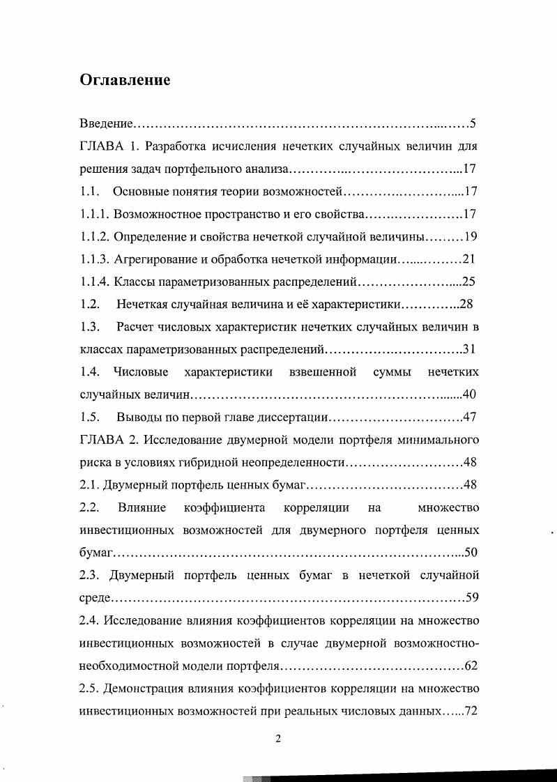 "1.1. Основные понятия теории возможностей