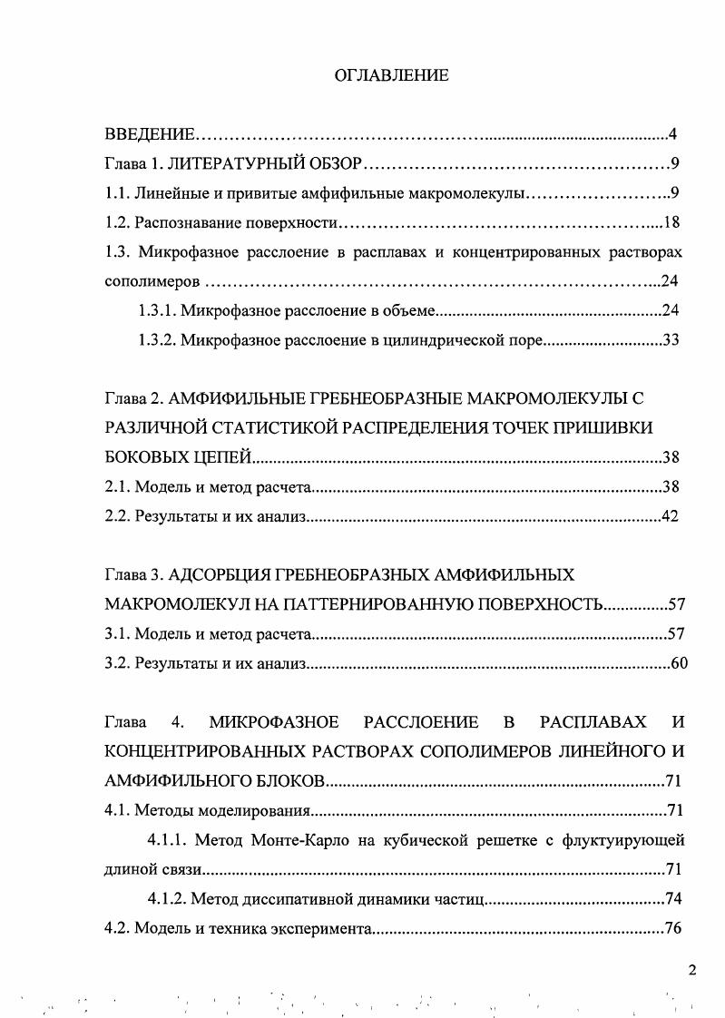 "1.1. Линейные и привитые амфифильные макромолекулы