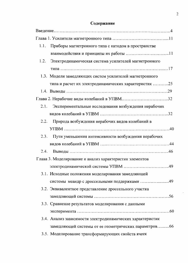 "Глава 1. Усилители магнетронного типа