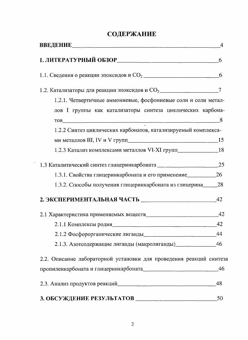 "1.1. Сведения о реакции эпоксидов и СО2