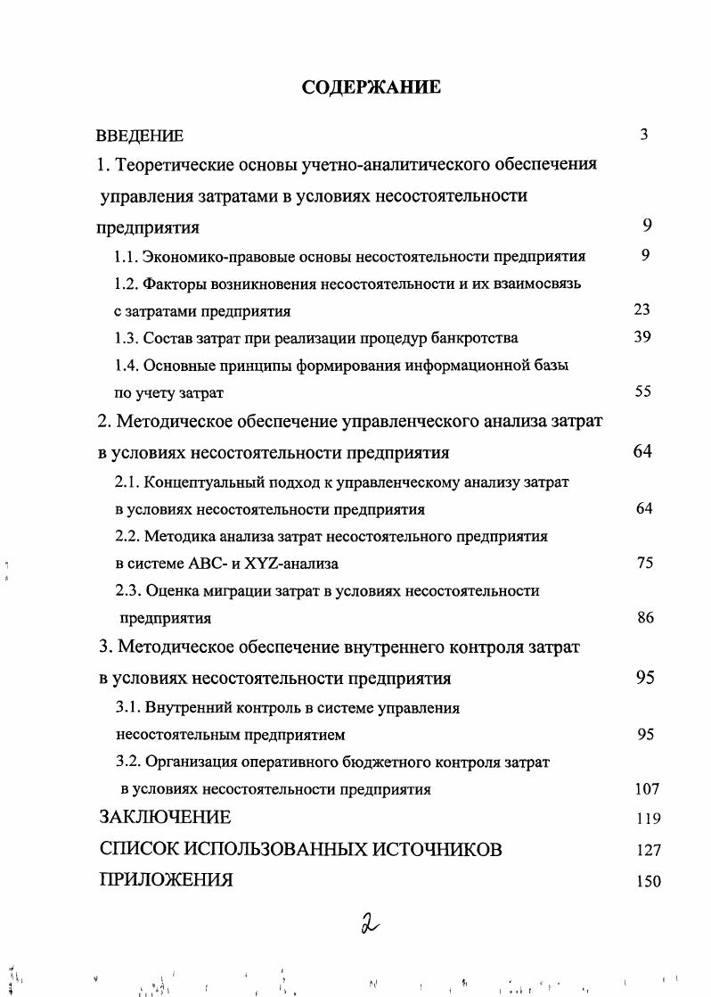"1.1. Экономикоправовые основы несостоятельности предприятия