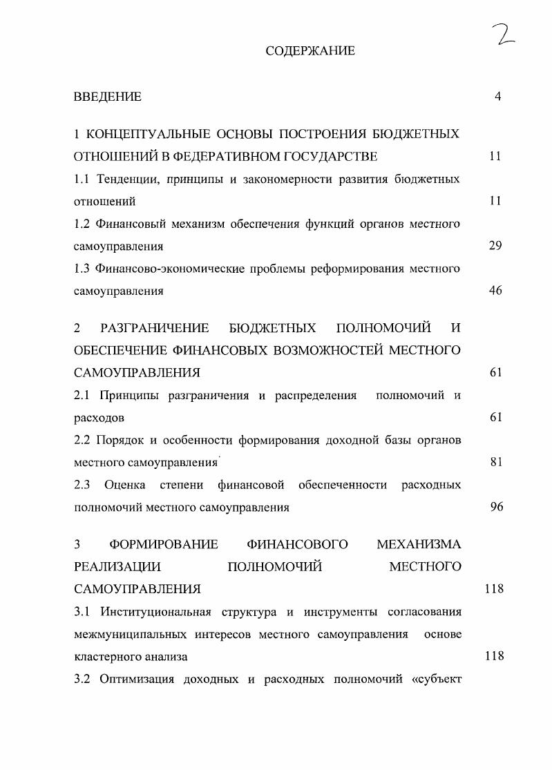 "1 КОНЦЕПТУАЛЬНЫЕ ОСНОВЫ ПОСТРОЕНИЯ БЮДЖЕТНЫХ ОТНОШЕНИЙ В ФЕДЕРАТИВНОМ ГОСУДАРСТВЕ