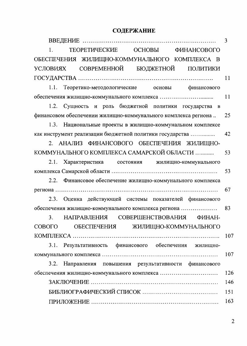 "1. ТЕОРЕТИЧЕСКИЕ ОСНОВЫ ФИНАНСОВОГО