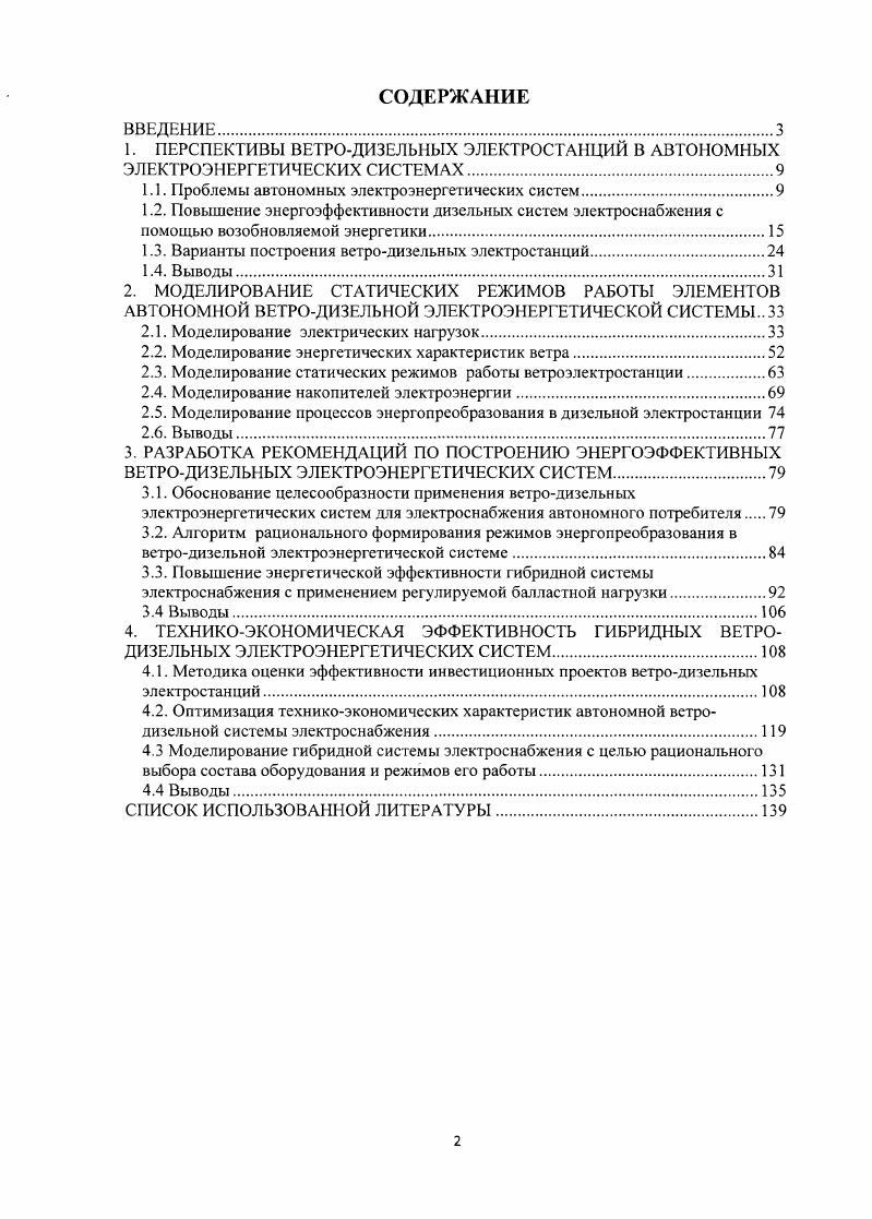 "1.1. Проблемы автономных электроэнергетических систем.