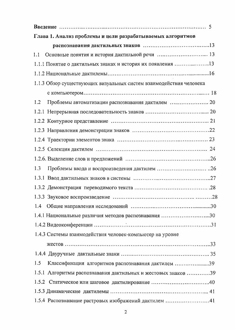 "Глава 1. Анализ проблемы и цели разрабатываемых алгоритмов