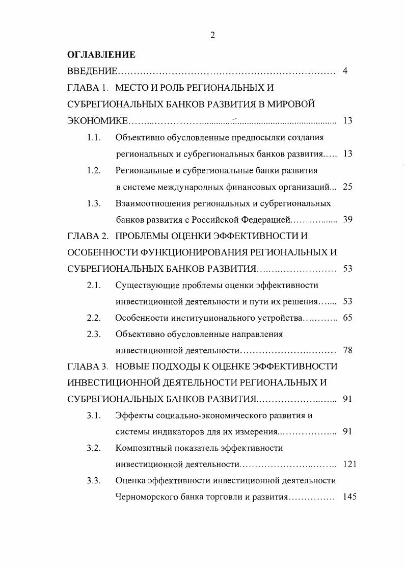 "1.2. Региональные и субрегиональные банки развития