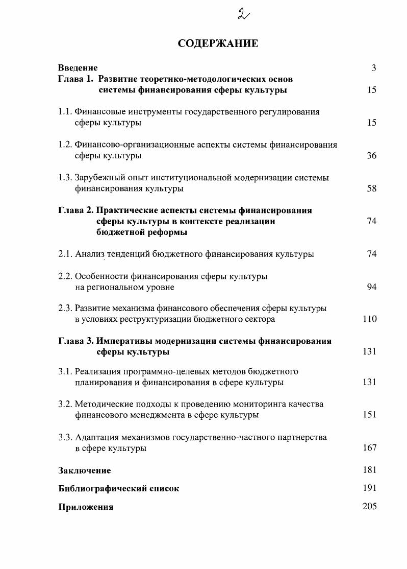 "1.1. Финансовые инструменты государственного регулирования сферы культуры