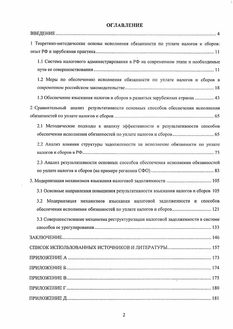 "1.3 Обеспечение взыскания налогов и сборов в развитых зарубежных странах.