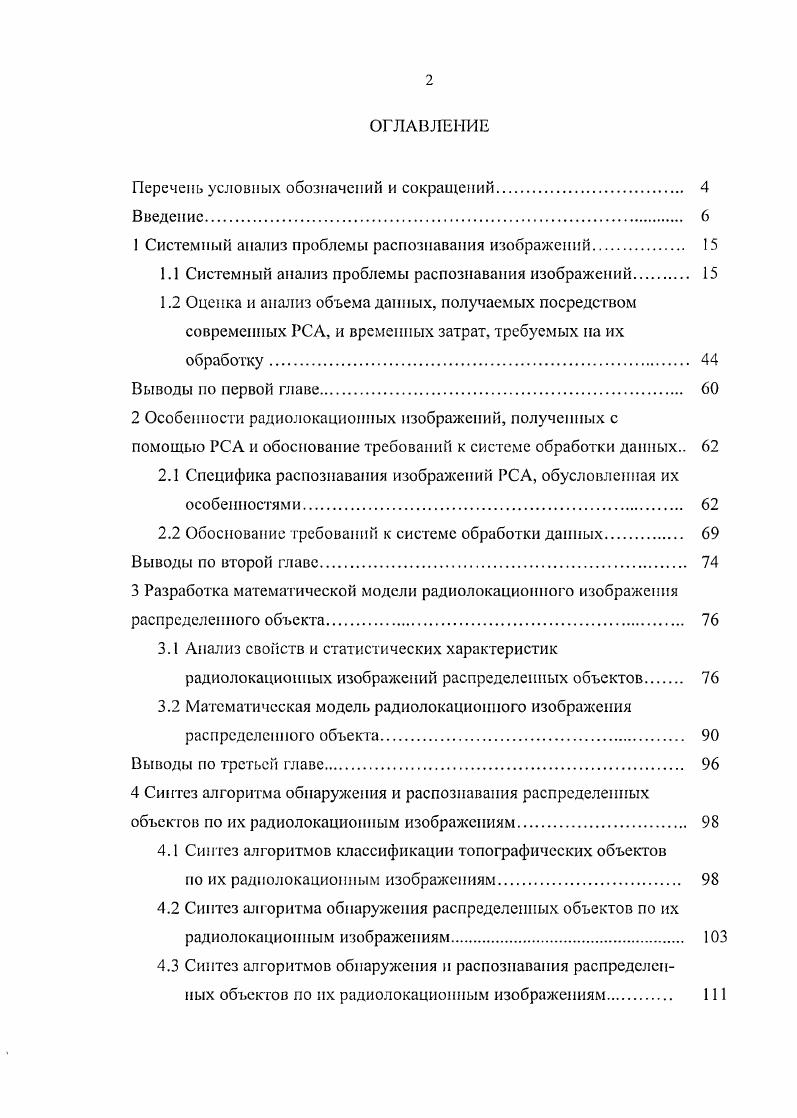 "Перечень условных обозначений и сокращений 