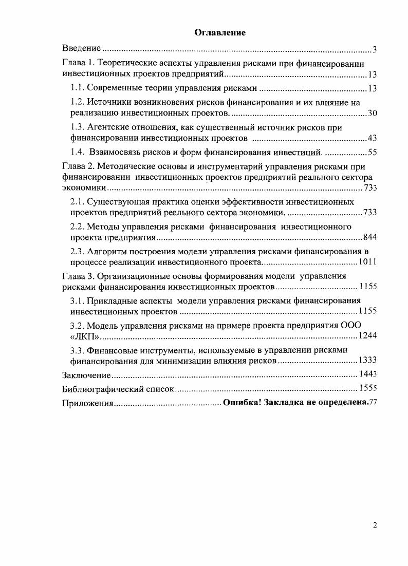 "1.1. Современные теории управления рисками.