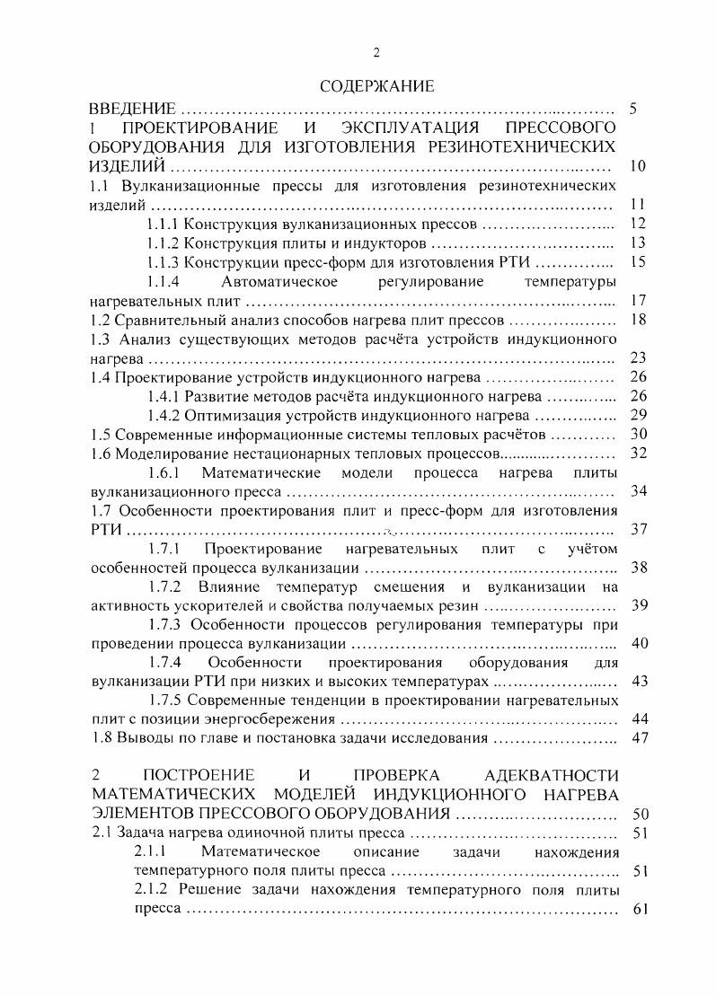 "1.1 Вулканизационные прессы для изготовления резинотехнических изделий 