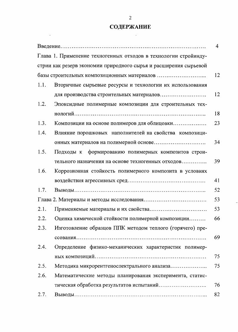 "базы строительных композиционных материалов. 