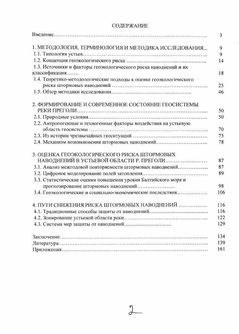 "1. МЕТОДОЛОГИЯ, ТЕРМИНОЛОГИЯ И МЕТОДИКА ИССЛЕДОВАНИЯ. 